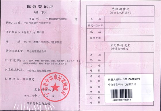 YOTO北崎-稅務登記證（國稅）幅本