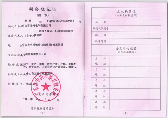 YOTO北崎-稅務登記證（地稅）幅本