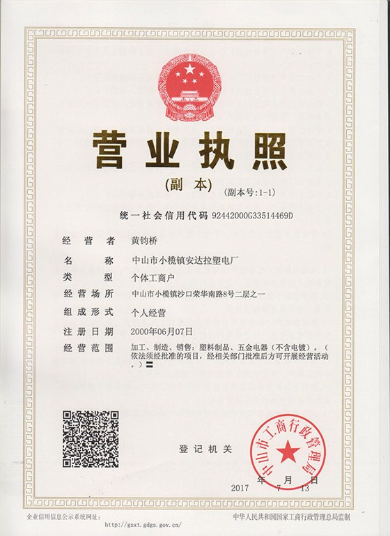 安達拉營業執照副本（三證合一）740