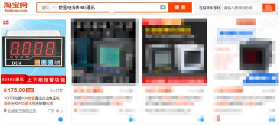 淘寶上搜數顯電流表485通訊結果圖