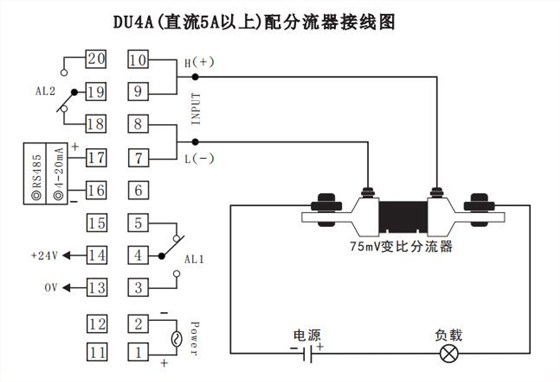 DU4A數顯電流表配分流器接線示例圖