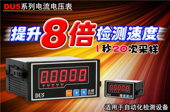 DU5系列數顯電流表 DU5系列數顯電流表