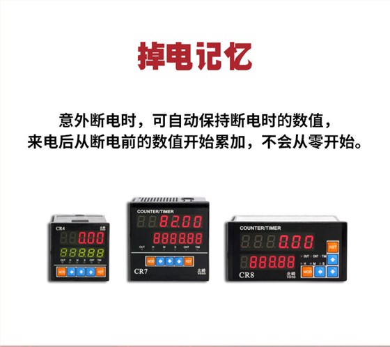 CR計數器7