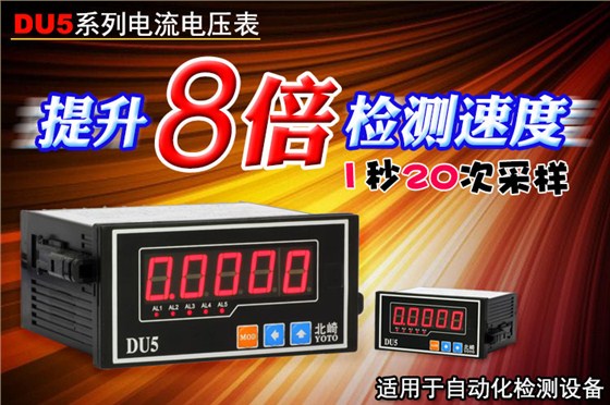 DU5數(shù)顯電流表