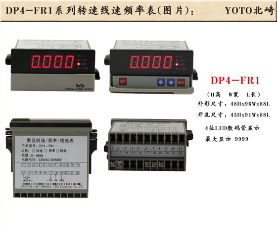 1、DP4-FR1轉速表線速表頻率表