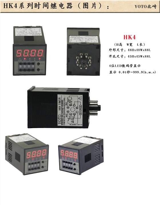 1、HK4數(shù)顯時間繼電器