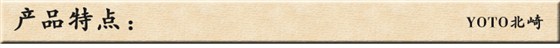 2、產(chǎn)品特點(橫條) 2、產(chǎn)品特點(橫條)