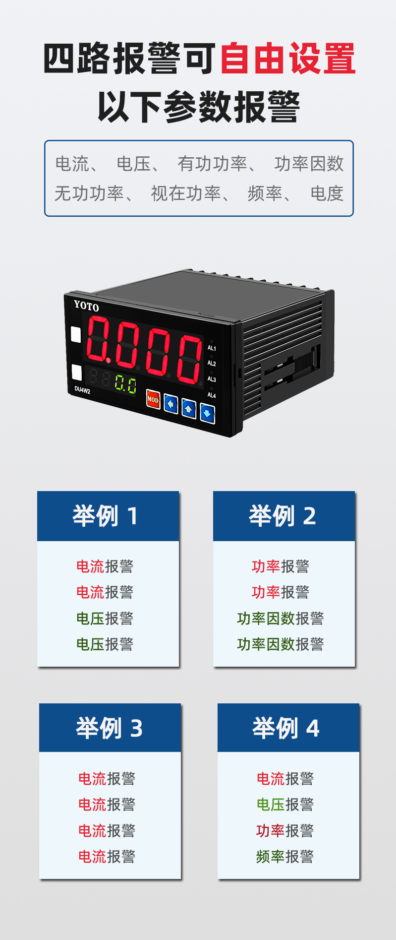 4-DU4W2-報警模塊