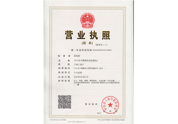 【北崎前身】安達拉營業執照