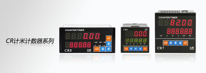 CR沖床計數器系列圖