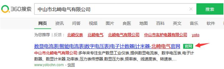 360搜中山市北崎電氣有限公司官網標識