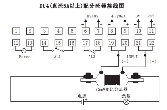 DU4數顯電流表配分流器接線示例圖