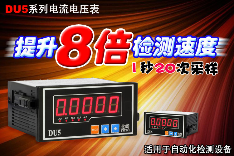 DU5系列數顯電流表