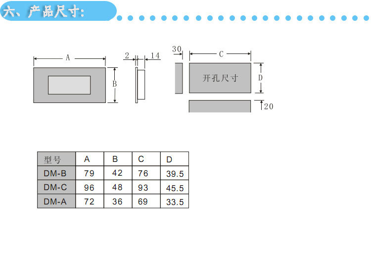 DM電流電壓表產品開孔尺寸圖
