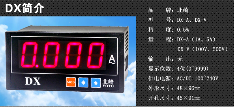 DX數(shù)顯電流表電壓表 DX數(shù)顯電流表電壓表