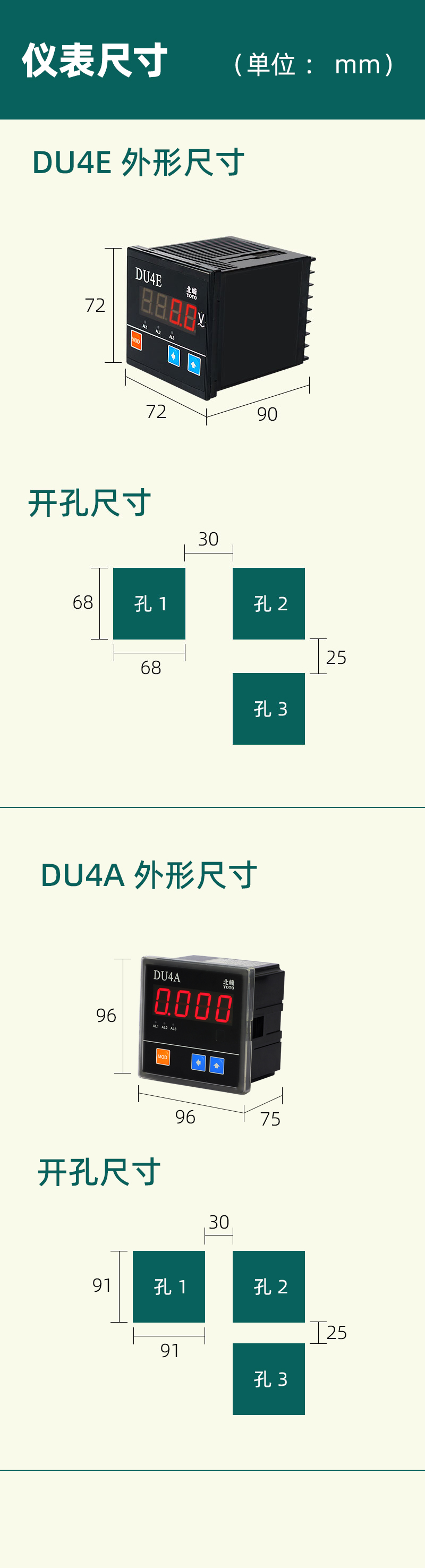 DU4-尺寸模塊-11-1