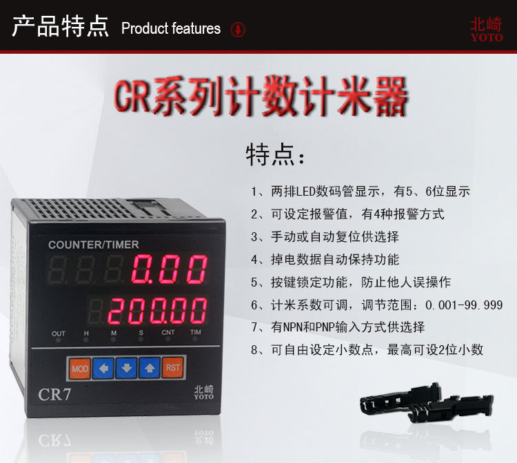 CR數字式數顯計數器計米器1 CR數字式數顯計數器計米器1