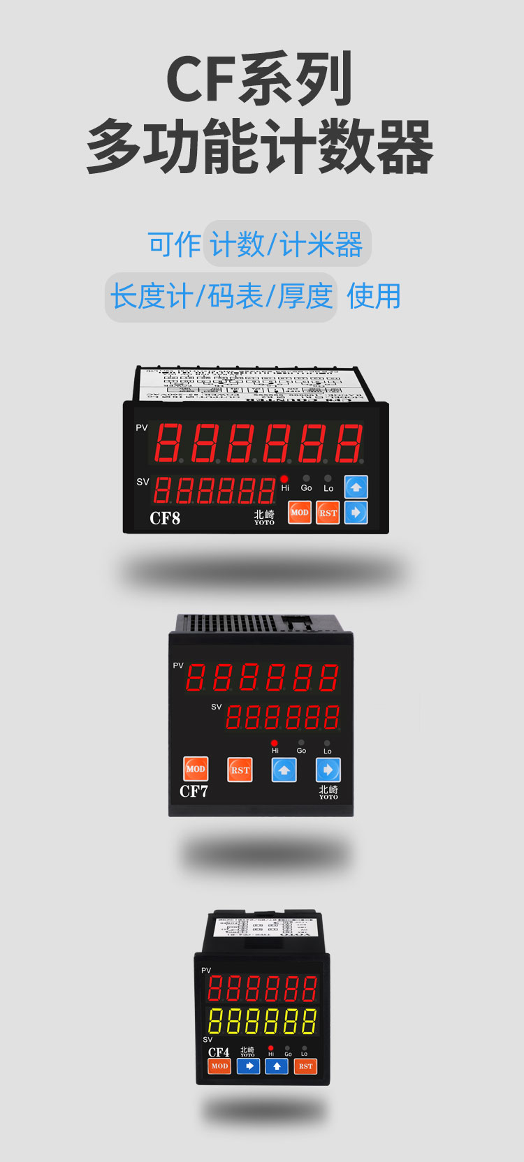 CF多功能計數(shù)器_01