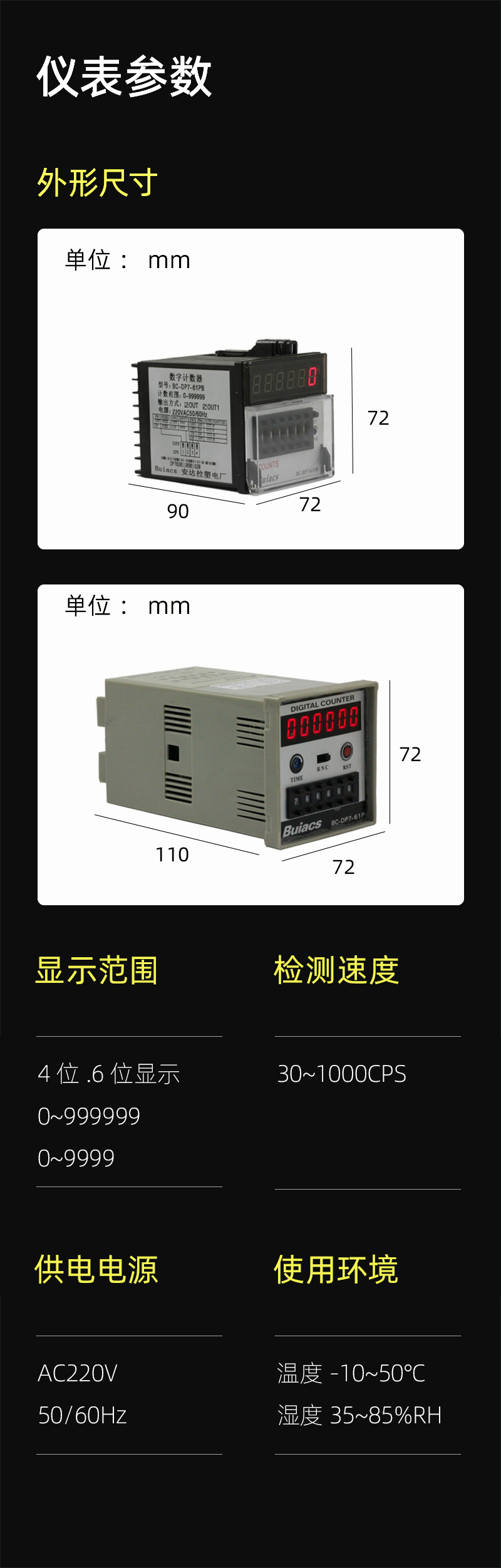 BC-DP7參數模塊-4左側
