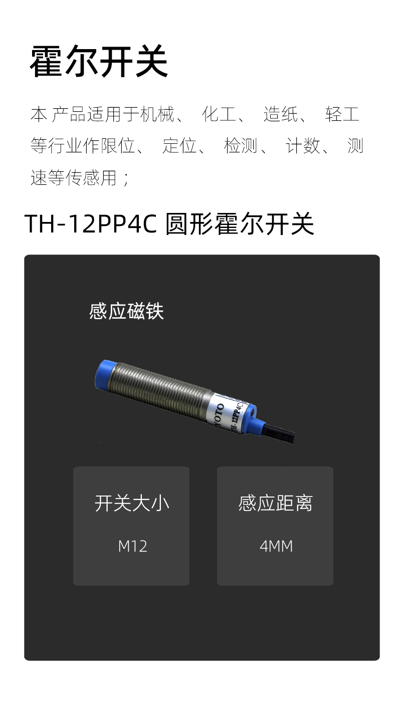 TH-12PP4C簡介模塊-1