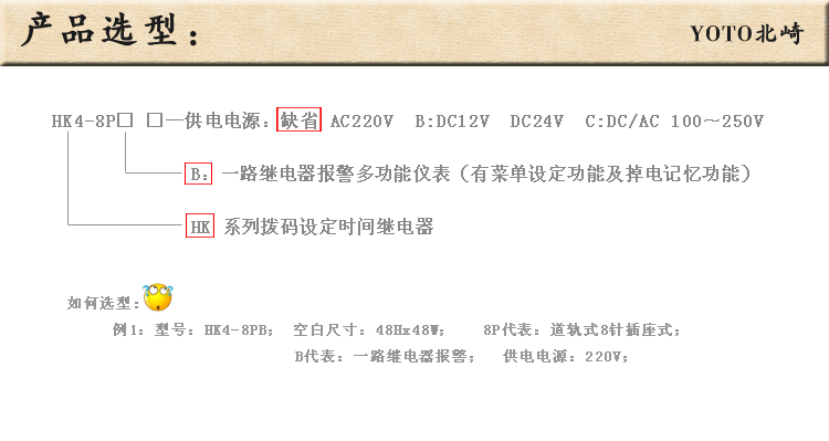 6、HK4數(shù)顯時間繼電器