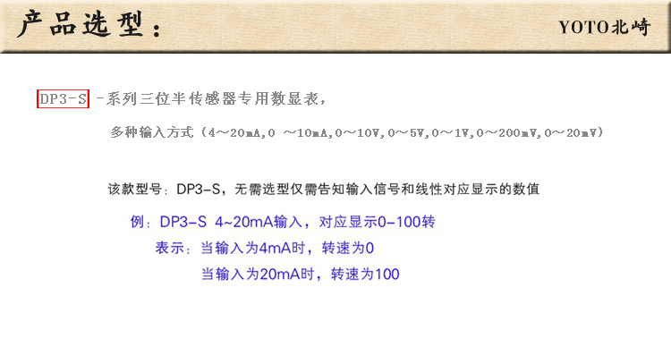 6、DP3-S變頻器/傳感器顯示表