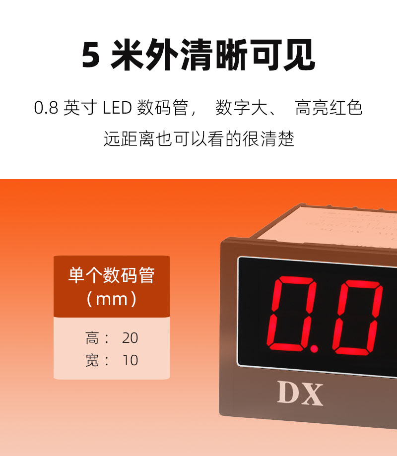 DX-S-數(shù)碼管尺寸模塊-5
